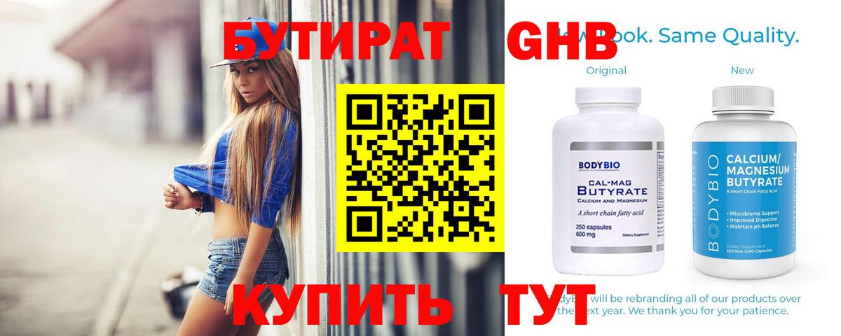 Бутират бутандиол Сургут