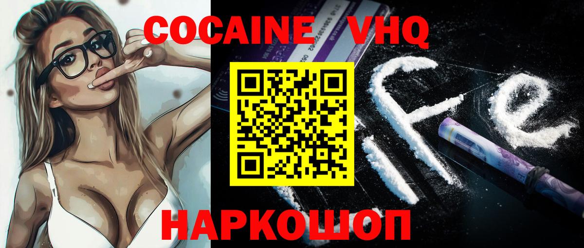 Cocaine FishScale Сургут
