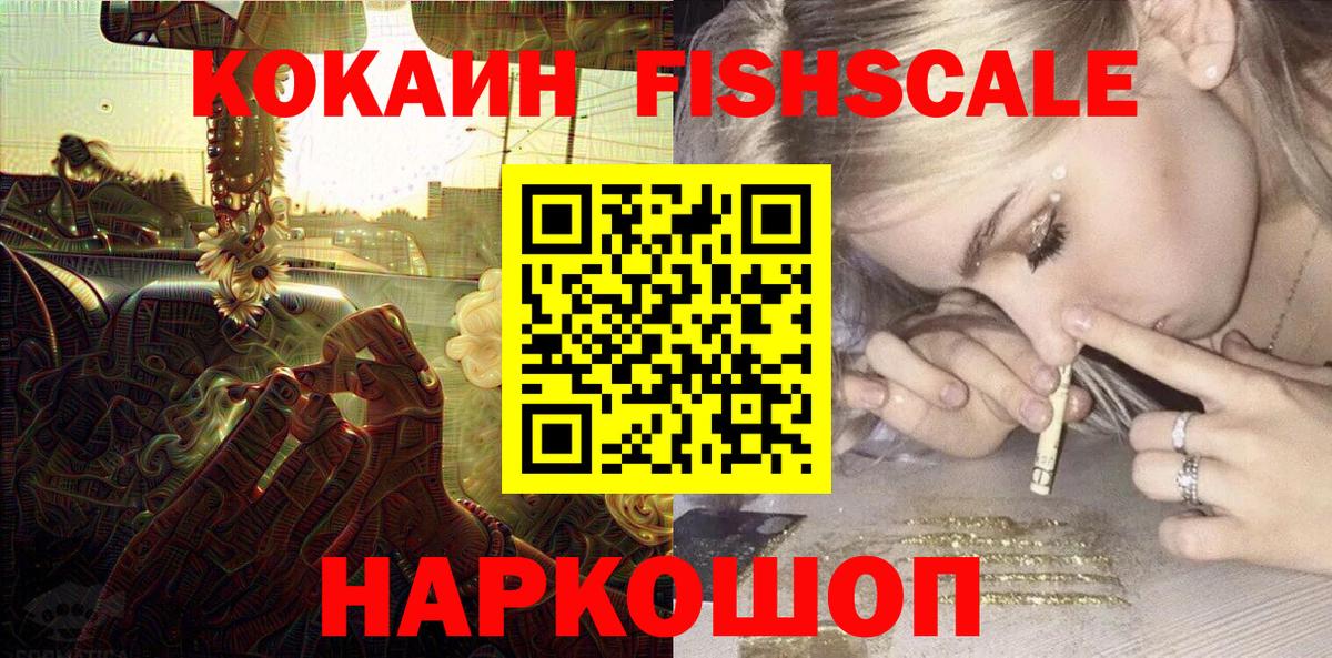 Cocaine  Cocaine FishScale  Вход с VPN  Cocaine Боливия  Сургут 