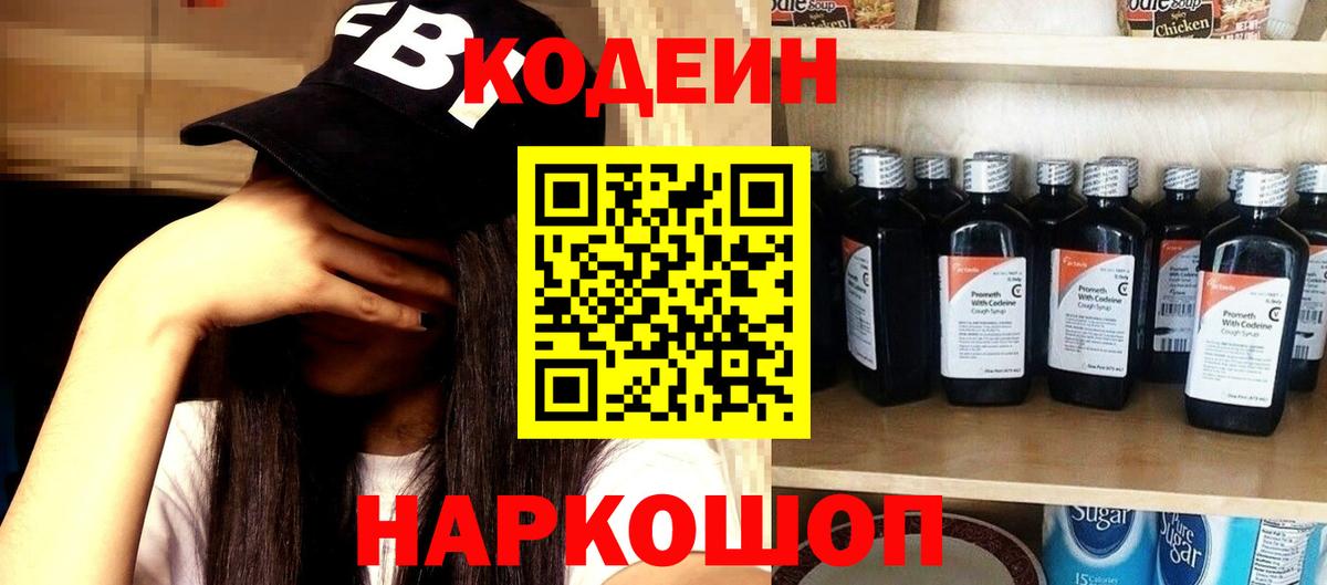 Codein Purple Drank  Вход с VPN  Сургут 
