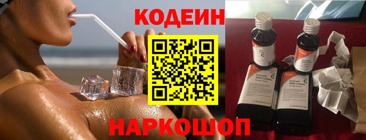 Codein Purple Drank Сургут