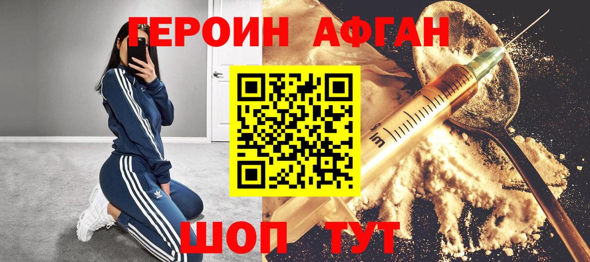 Героин хмурый  Вход с VPN  Героин  Сургут 