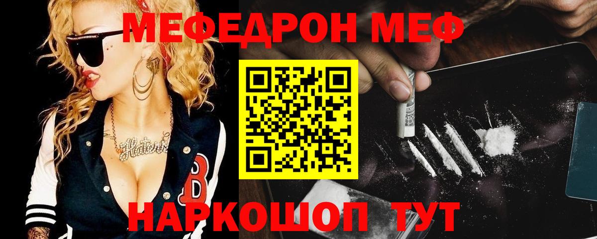 Мефедрон  МЕФ mephedrone  Вход с VPN  МЕГА рабочий сайт  МЯУ-МЯУ мука  Сургут 