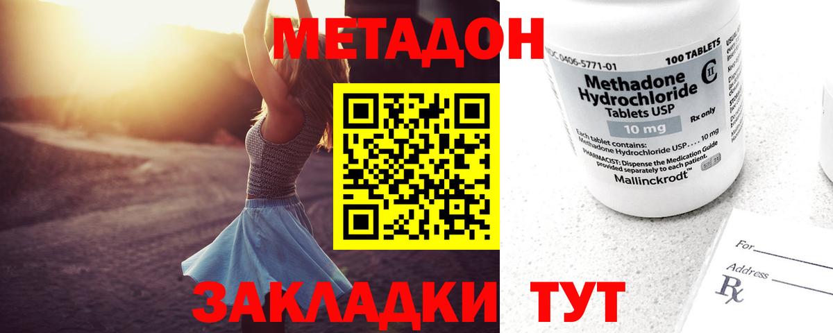 Сургут  Метадон VHQ  Вход с VPN  Метадон methadone 