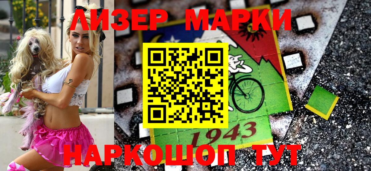Сургут  Марки 25I-NBOMe  Вход с VPN  цены   Наркотические марки 1,5мг 